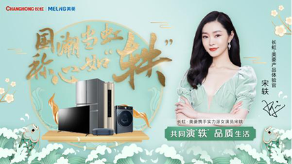 健康家电销售暴涨，美菱十分净冰箱成市场新王牌